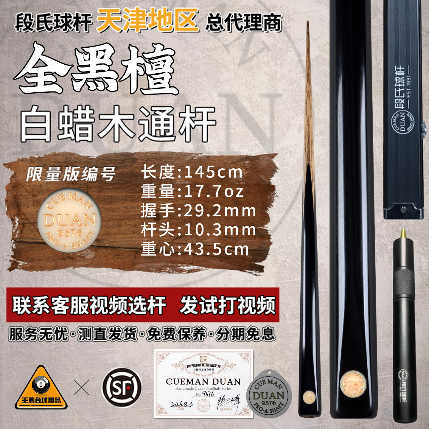 段氏金牌全黑檀中式黑八台球杆