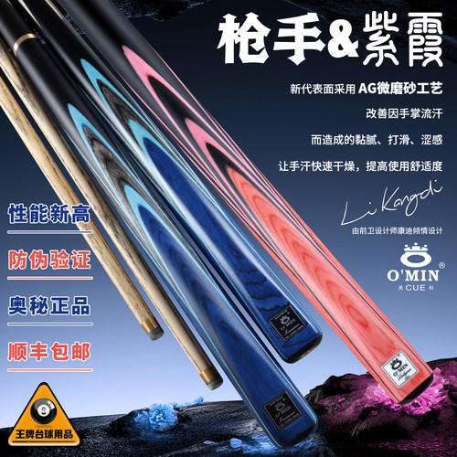 奥秘紫霞粉斯诺克通杆