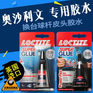 台球杆皮头专用胶水 进口奥沙利文强力快胶九球修理工具用品配件