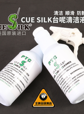 美国Cue Silk台球桌台呢清洗液台尼清洁防静电顺滑用品配件包邮