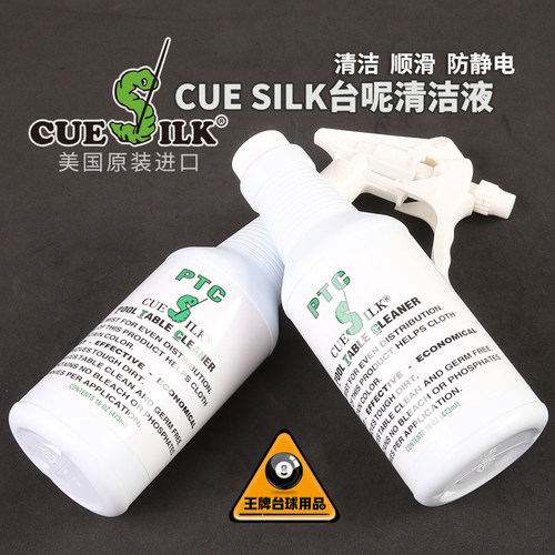 美国Cue Silk台球桌台呢清洗液台尼清洁防静电顺滑用品配件包邮
