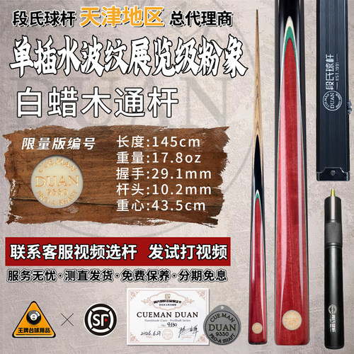 段氏金牌展览级粉象小头通杆