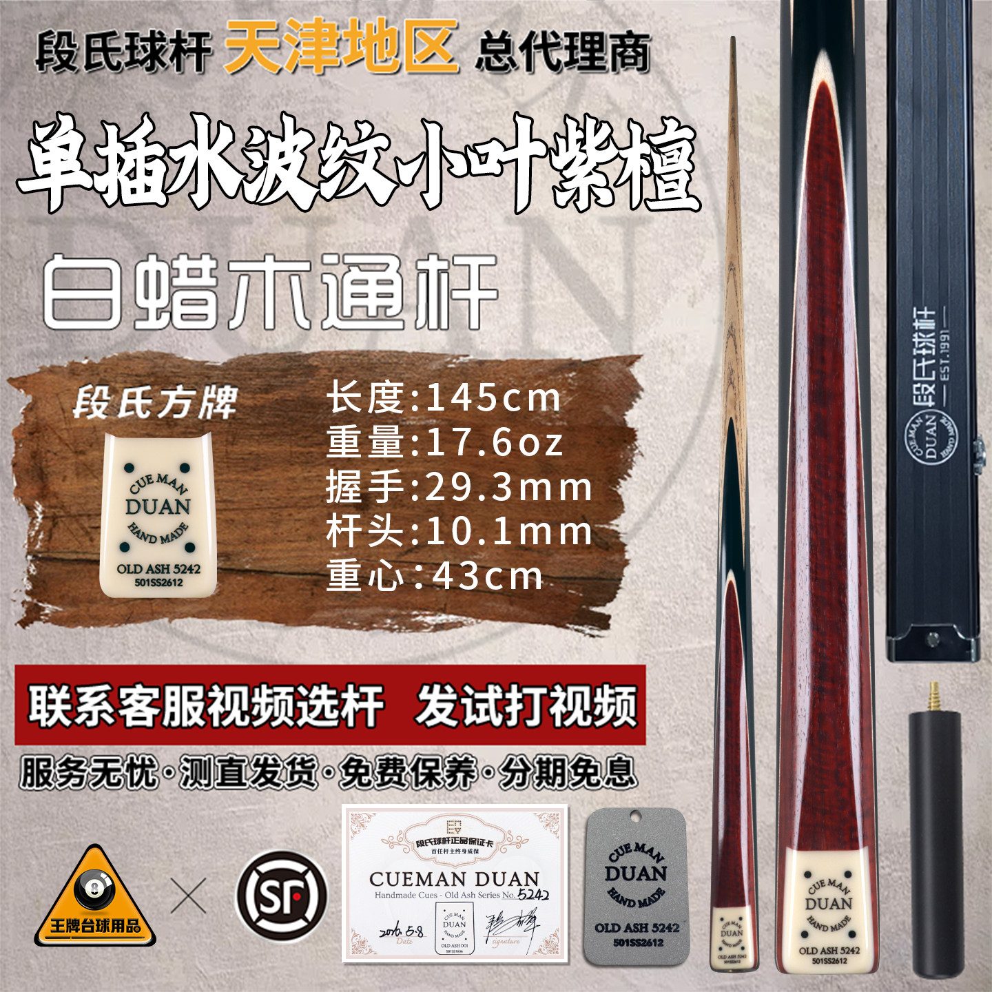 段氏方牌小叶紫檀单插水波纹球杆