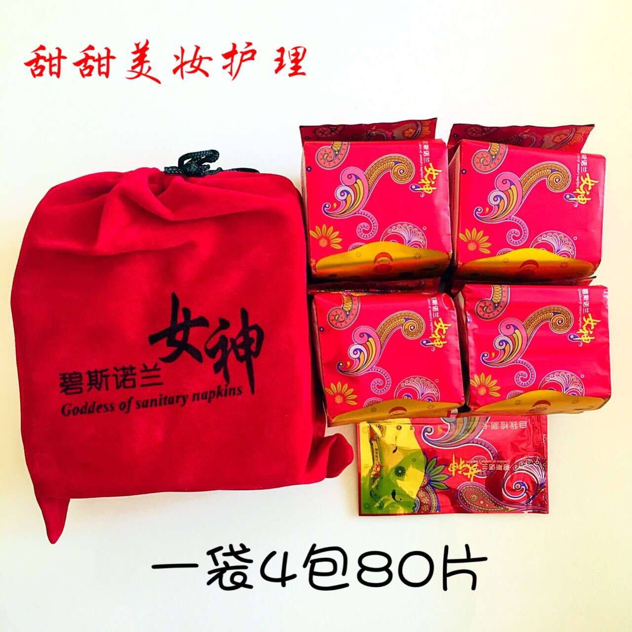 碧斯诺兰女神卫生巾护垫无荧光色剂4包80片正品包邮特价