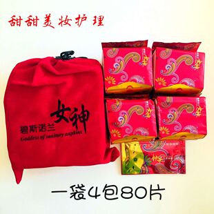 碧斯诺兰女神卫生巾护垫无荧光色剂4包80片正品包邮特价