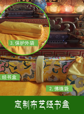 莲花祥云系列~原创定制经书盒包经布经书夹织锦藏式贝叶经宝物盒