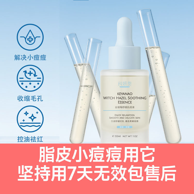 科妍奥ds专治脂皮小疙瘩肌底液