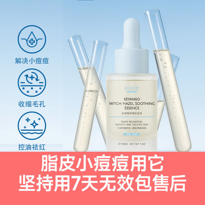 科妍奥ds专治脂皮小疙瘩肌底液