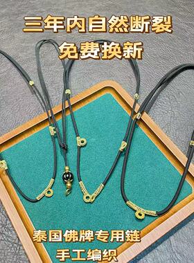 泰国佛牌专用链手工编织