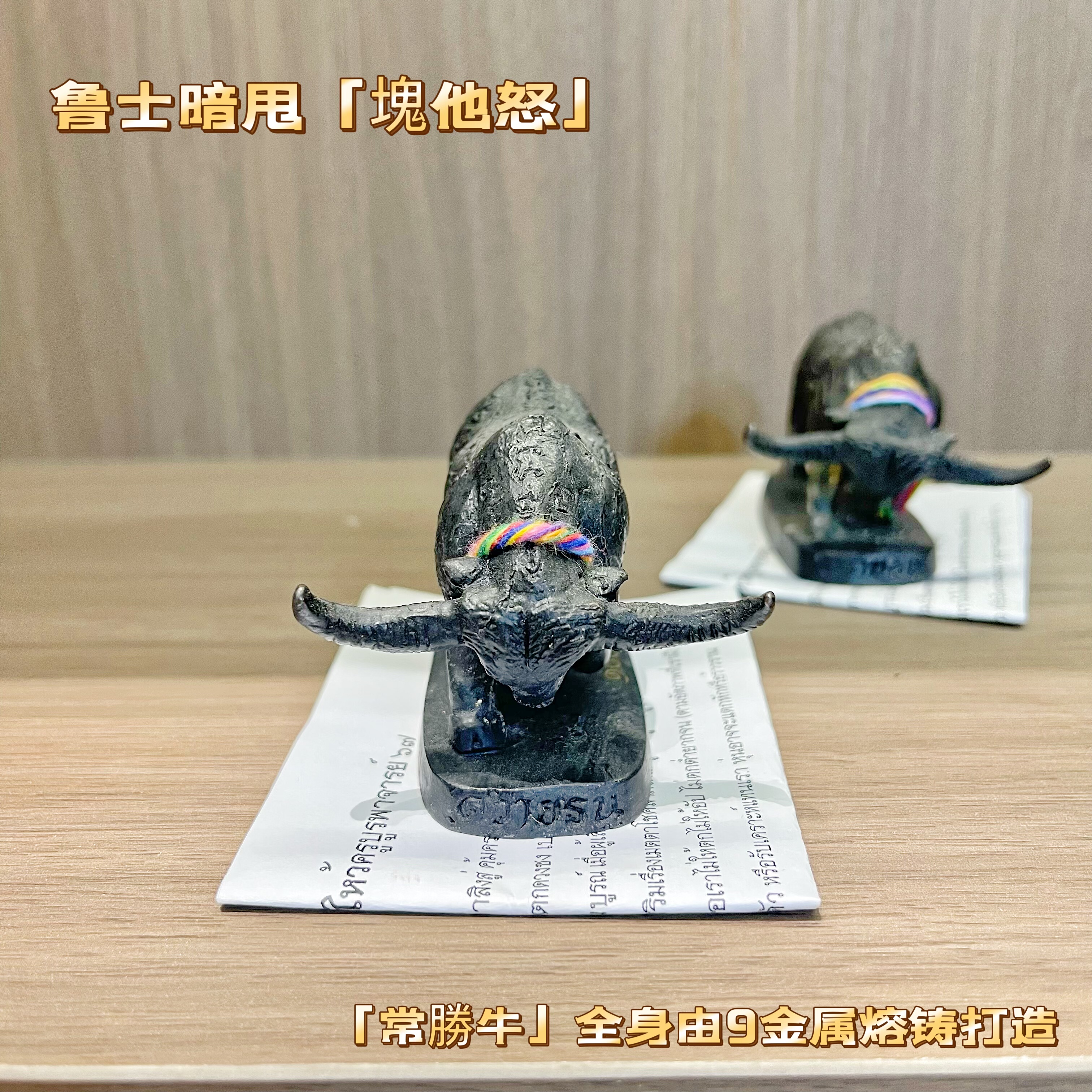 丁仔泰牌鲁士暗甩2567常腾牛