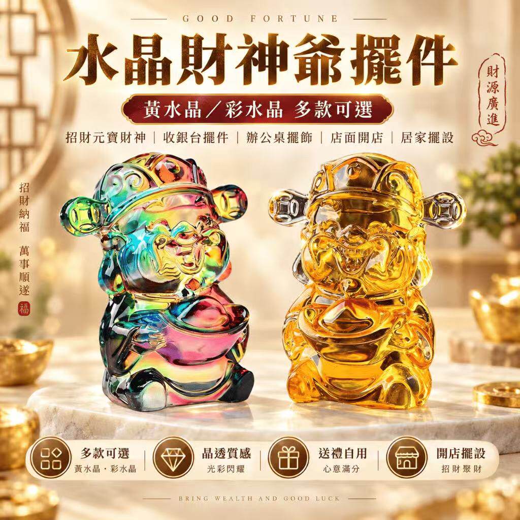 招财旺事业琉璃五路财神爷公仔手办礼品家居装饰黄水晶福禄寿喜财