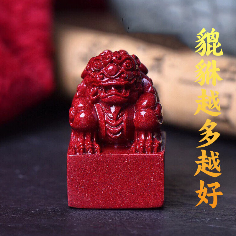 紫金砂朱砂貔貅印章吊坠挂件男女款本命年潮流貔貅摆件低含量朱砂