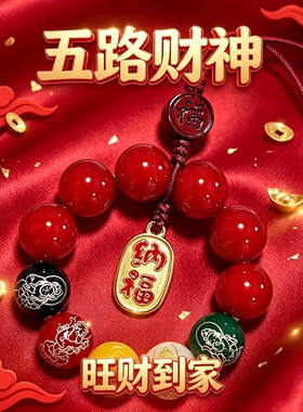 五路财神手机链挂绳开好运本命年