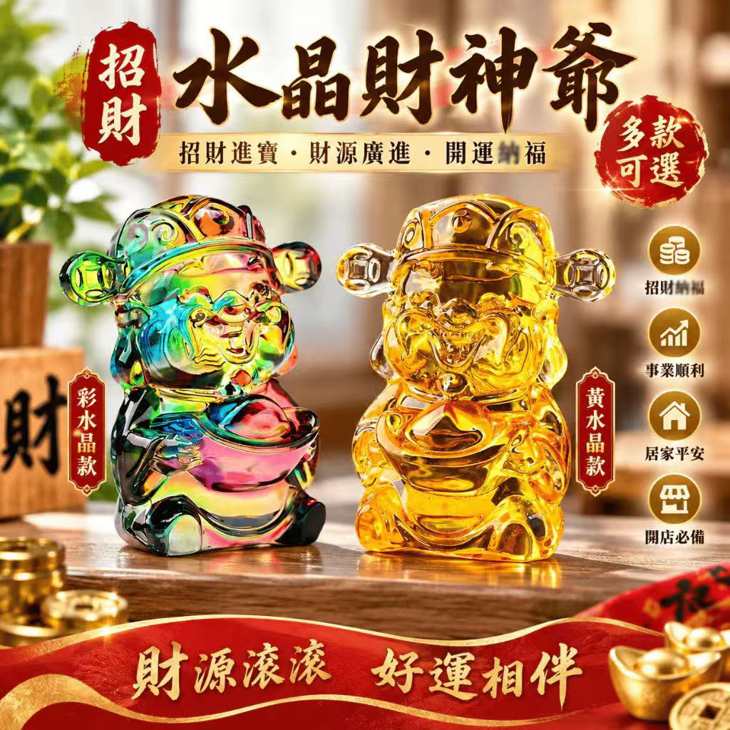 琉璃招财五路财神爷摆件财爷爷桌面家居装饰送礼黄水晶福禄寿喜财