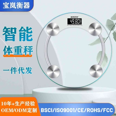 宝岚圆秤电子秤人体健康秤广告