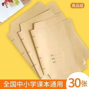 牛皮纸包书皮书套4小学生一年级二年级三年级上册全套用16自粘