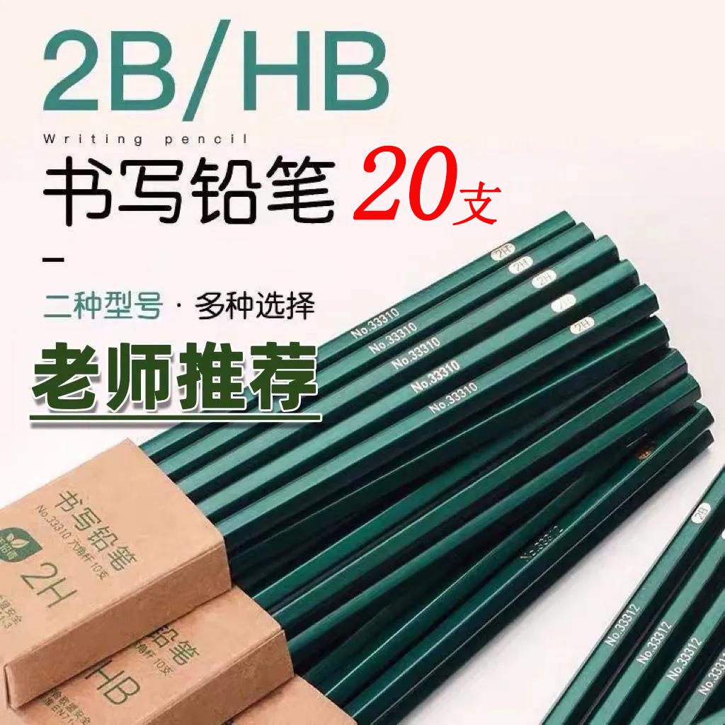 【送1卷笔刀3个橡皮】小学生考试2BHB书写铅笔儿童学习用品文