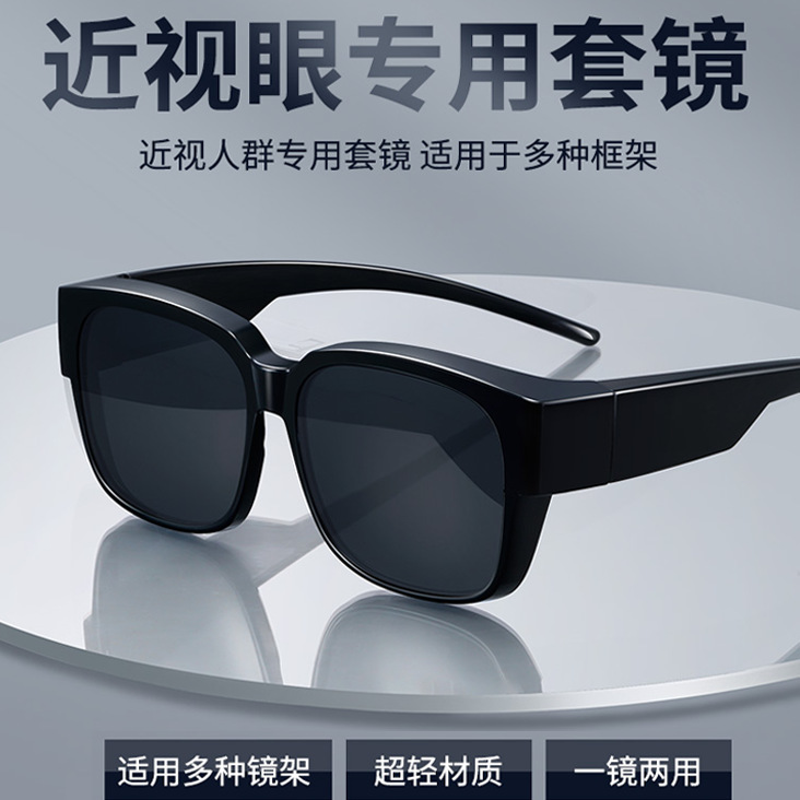 近视套镜太阳镜偏光防太阳强光