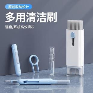 笔记本电脑键盘新款 键盘清洁工具套装 除尘刷七合一多功能清洁刷