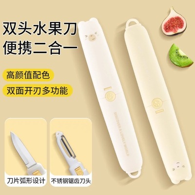 水果刀削皮刀二合一多功能折叠