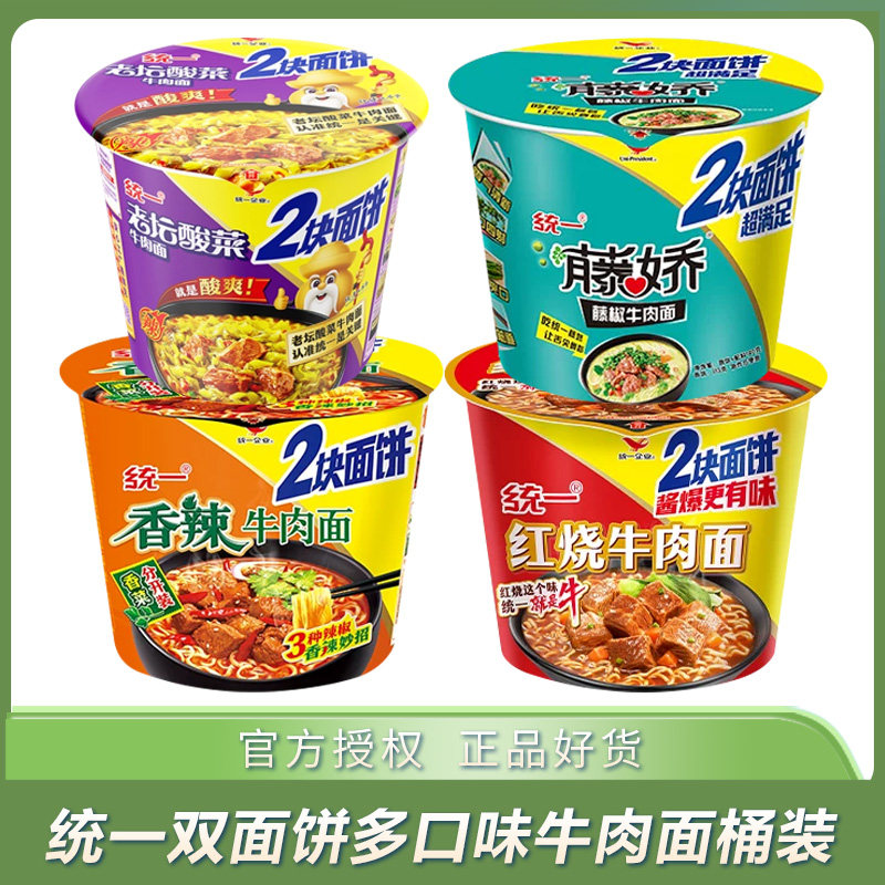 【非清真】统一大桶面双面饼【2块面饼】整箱多口味方便面泡面图片