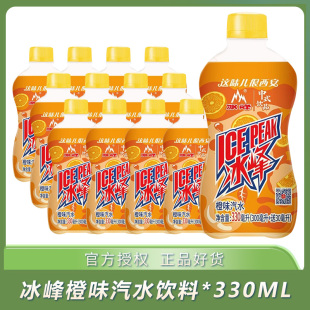 冰峰陕西特产橙味冰峰橙味饮料330ml整箱瓶装 食品中华老字号
