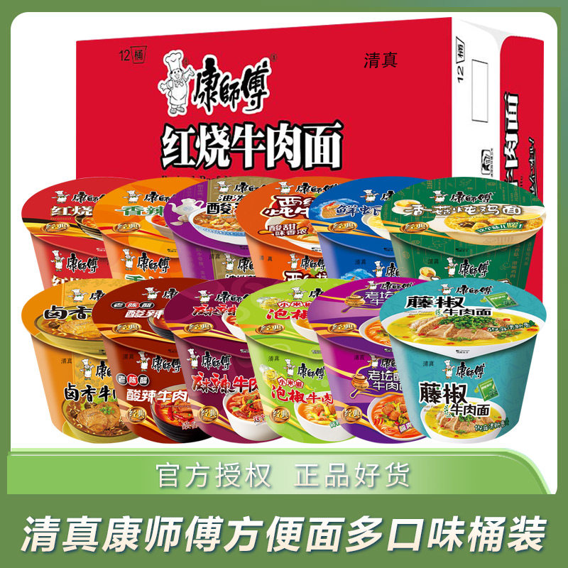 康师傅清真方便面桶装多口味红烧麻辣牛肉面组合装整箱装泡面