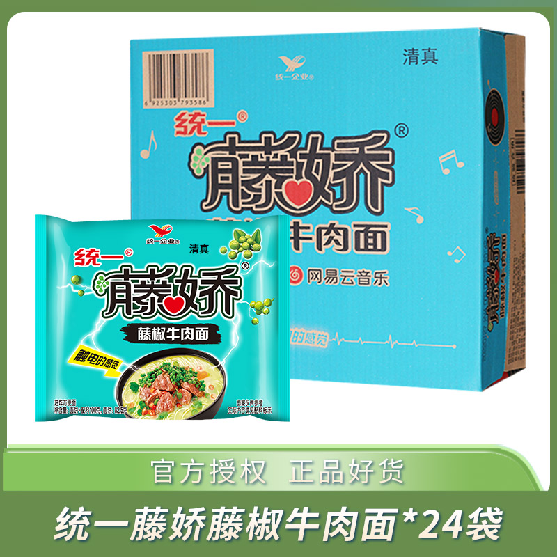 统一清真藤娇藤椒牛肉面整箱装袋装方便面速食宵夜食品泡面-封面