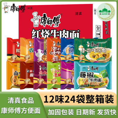 清真康师傅方便面24袋多味组合