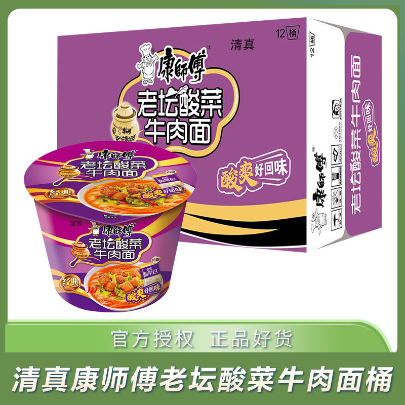 清真康师傅老坛酸菜牛肉面桶装方便面整箱夜宵速食面泡面