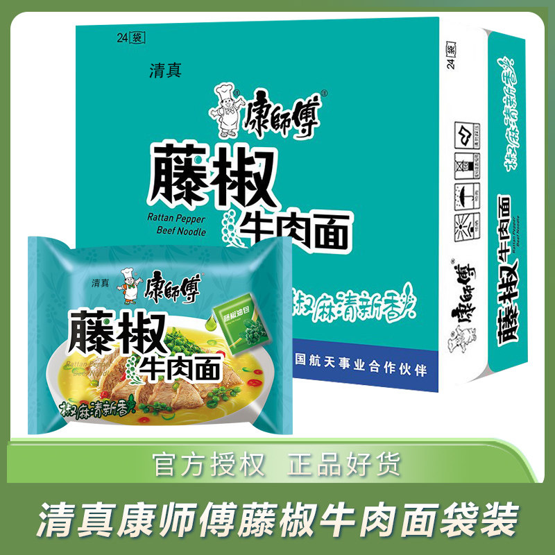清真康师傅藤椒牛肉面袋装方便面整箱夜宵速食面泡面,粮油调味/速食/干货/烘焙,冲泡方便面/拉面/面皮,淘宝优惠券,粉丝福利购,淘宝优惠卷