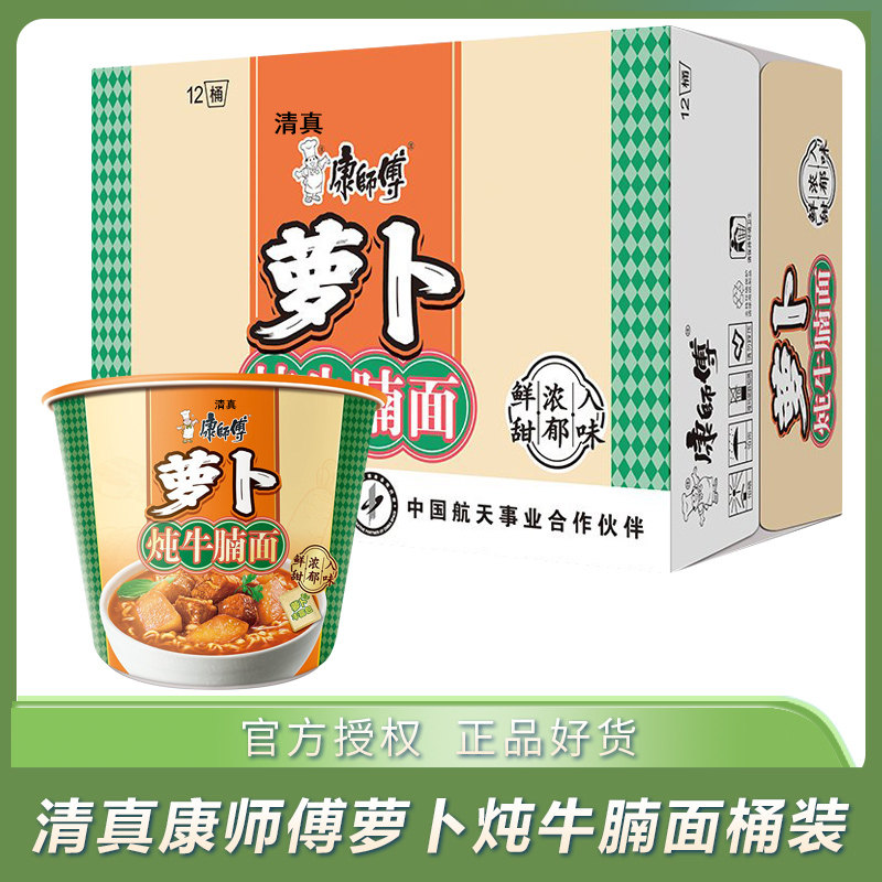 清真康师傅萝卜炖牛腩面桶装方便面整箱装速食面宿舍夜宵桶面,粮油调味/速食/干货/烘焙,冲泡方便面/拉面/面皮,淘宝优惠券,粉丝福利购,淘宝优惠卷