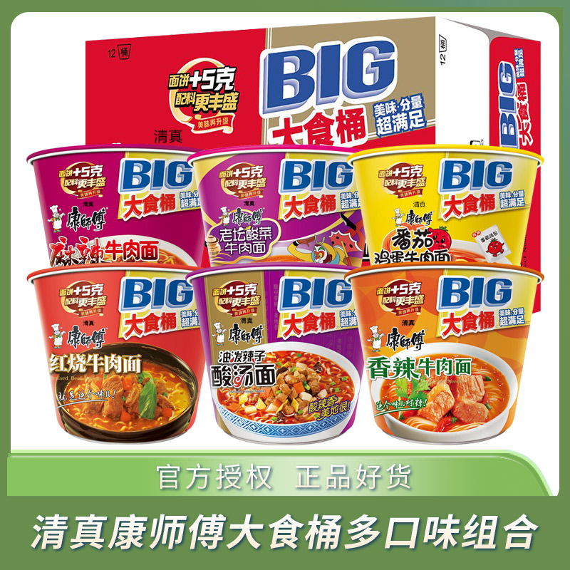 清真康师傅方便面大食桶多口味组合牛肉面整箱桶装泡面方便速食面