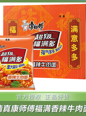 清真康师傅超级福满多香辣牛肉面袋装方便面整箱夜宵泡面