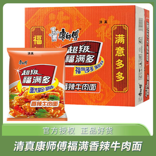 清真康师傅超级福满多香辣牛肉面袋装方便面整箱夜宵泡面