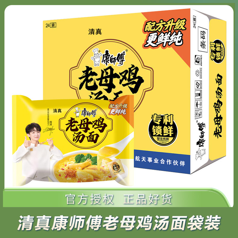 清真康师傅方便面高汤老母鸡汤面