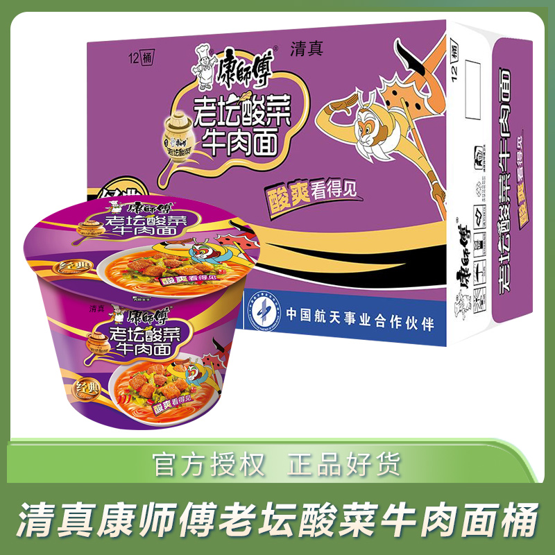 清真康师傅老坛酸菜牛肉面12桶装