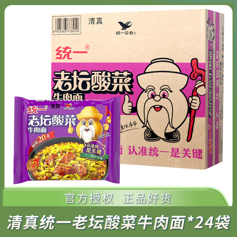 清真统一老坛酸菜牛肉面袋装整箱装方便面速食泡面宵夜