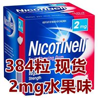 Novartis NIcotinell smoking cessation chewing gum is an original imported smoking cessation tool and a genuine men's smoking cessation snack thumbnail 6