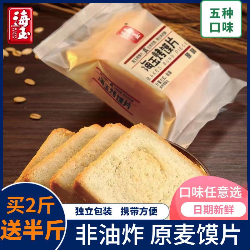 烘烤发酵馍片 山西特产 海玉烤馍片 烤花馍 饼干零食早餐 独立包