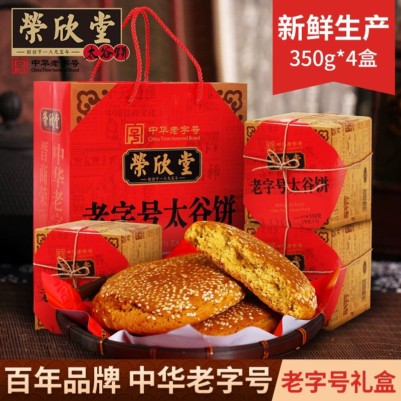 荣欣堂山西太谷饼礼盒