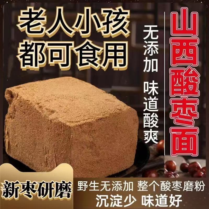 山西特产野生酸枣面 山枣面酸枣糕 童年记忆味道酸甜口味含酸枣仁