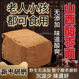 山西特产野生酸枣面 童年记忆味道酸甜口味含酸枣仁 山枣面酸枣糕