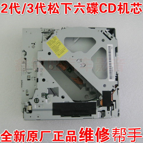 天籁公爵思铂睿6碟CD机芯12代皇冠花冠锐志奔驰CRV骐达松下六碟