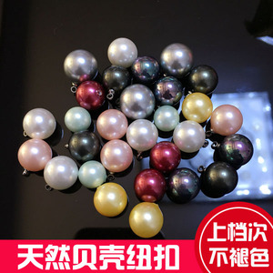 贝壳珍珠纽扣百搭圆形毛衣大衣钮扣高档旗袍衬衫连衣裙小扣子女