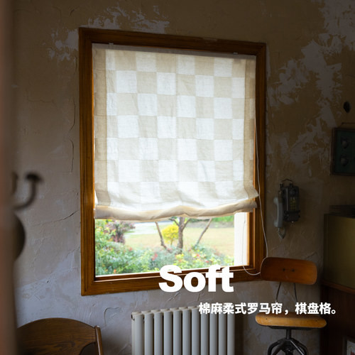 本原亚麻布艺棋盘格柔式罗马帘