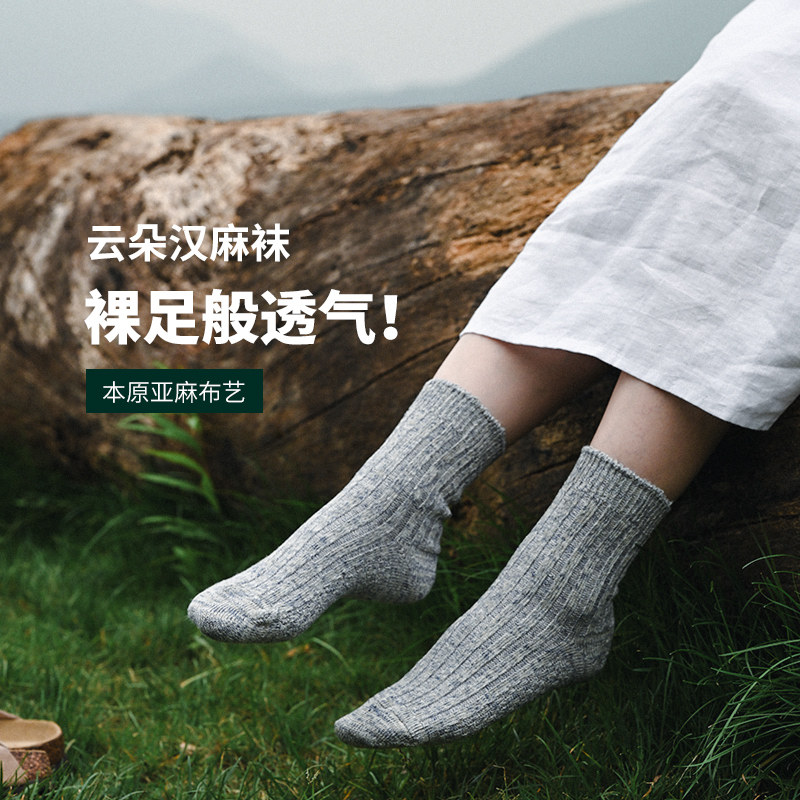 夏天的第一双「汉麻袜」裸足般的透气感 舒适抑菌亲肤中筒男女袜