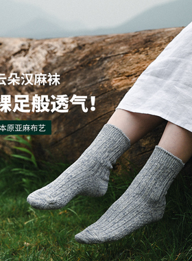 夏天的第一双「汉麻袜」裸足般的透气感  舒适抑菌亲肤中筒男女袜