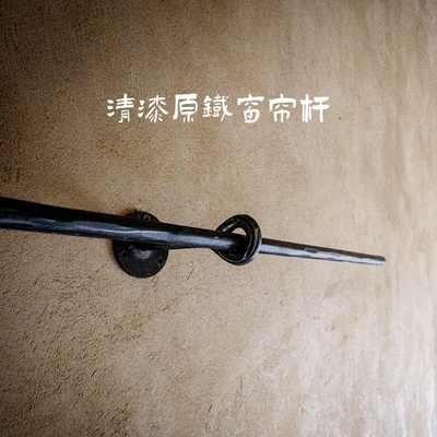 老铁匠清漆版实心铁窗帘杆