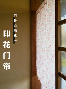 本原纯亚麻碎花门帘 绿色桃花隔断帘穿杆半帘小清新印花装饰帘